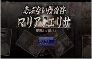 【求物】危险的搜查官 玛丽亚和艾丽莎