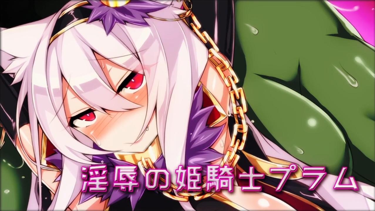 【2D动画/生肉】Lustwrecked Princess Knight Plum 【317MB】