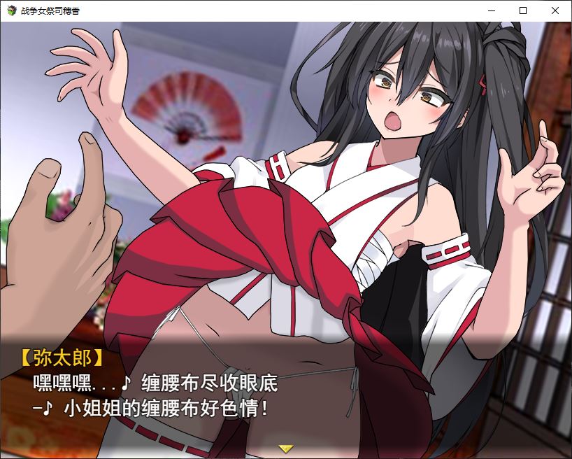 【RPG/汉化】战巫女2惠乃果：为男友签下契约的女驱魔师 云汉化版【新作/全CV/1G】
