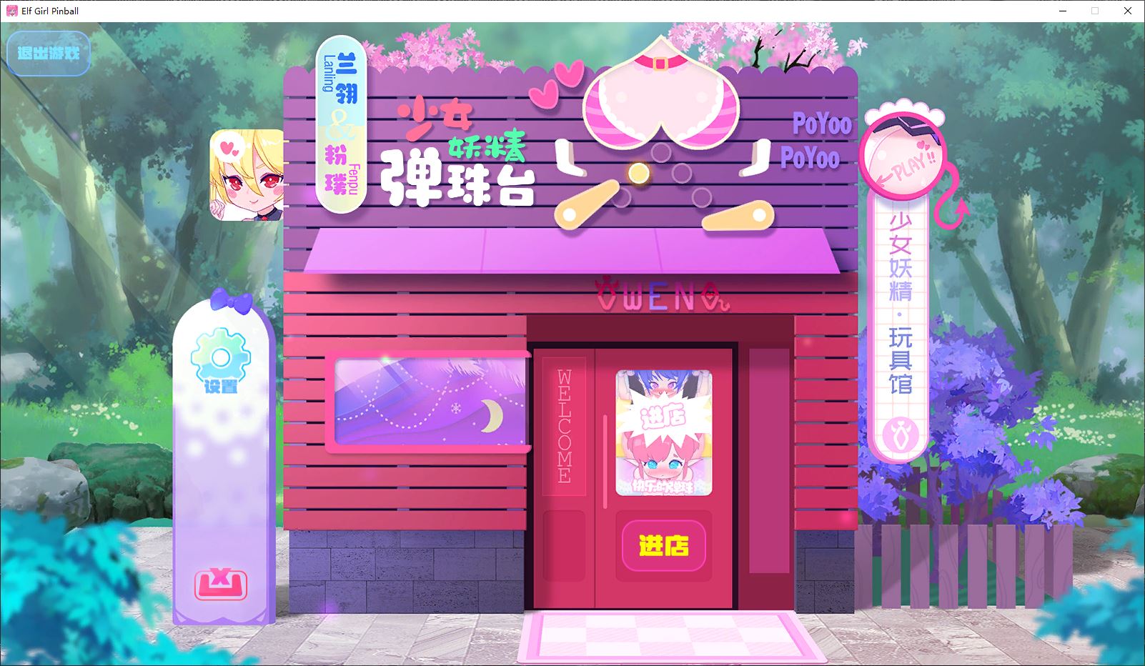 【ACT/中文/全动态】少女妖精弹珠台 STEAM官方中文步兵版【新作/全CV/1.4G】