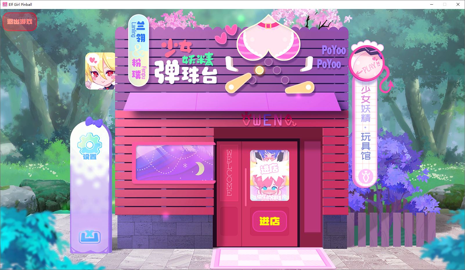 【ACT/中文/全动态】少女妖精弹珠台 Ver1221 官方中文步兵版【全CV/1.4G】