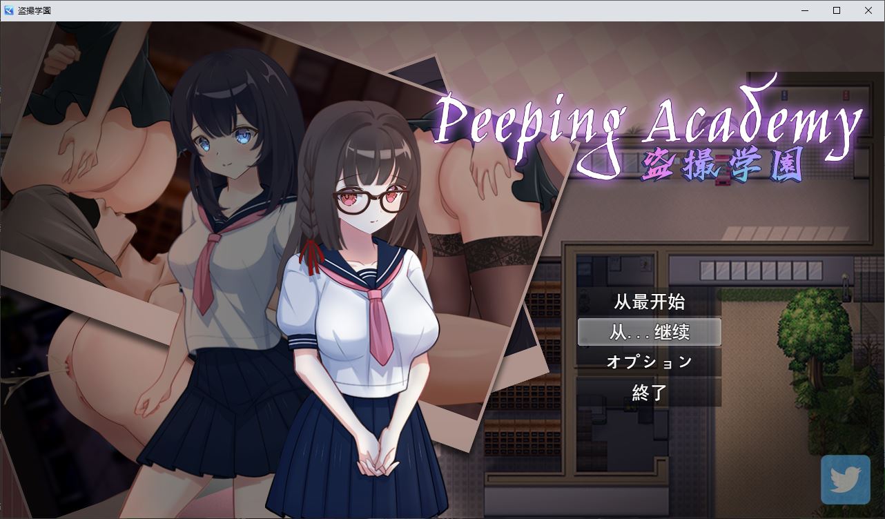 【RPG/汉化/全动态】PEEPING ACADEMY 盗撮学園 云汉化版【CV/600M】
