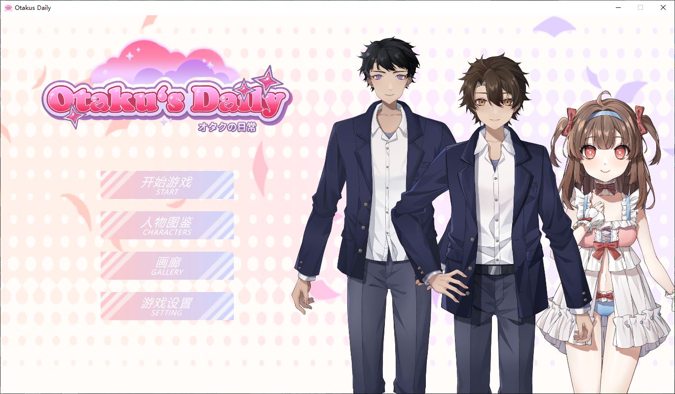 【互动SLG/中文/动态】宅男的日常生活：Otaku's Daily STEAM官方中文步兵版【新作/430M】