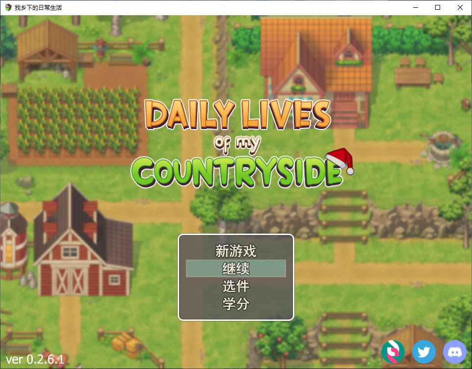 【SLG/汉化/机翻】我的乡村日常生活！Ver0.261 全回想【1.2G】