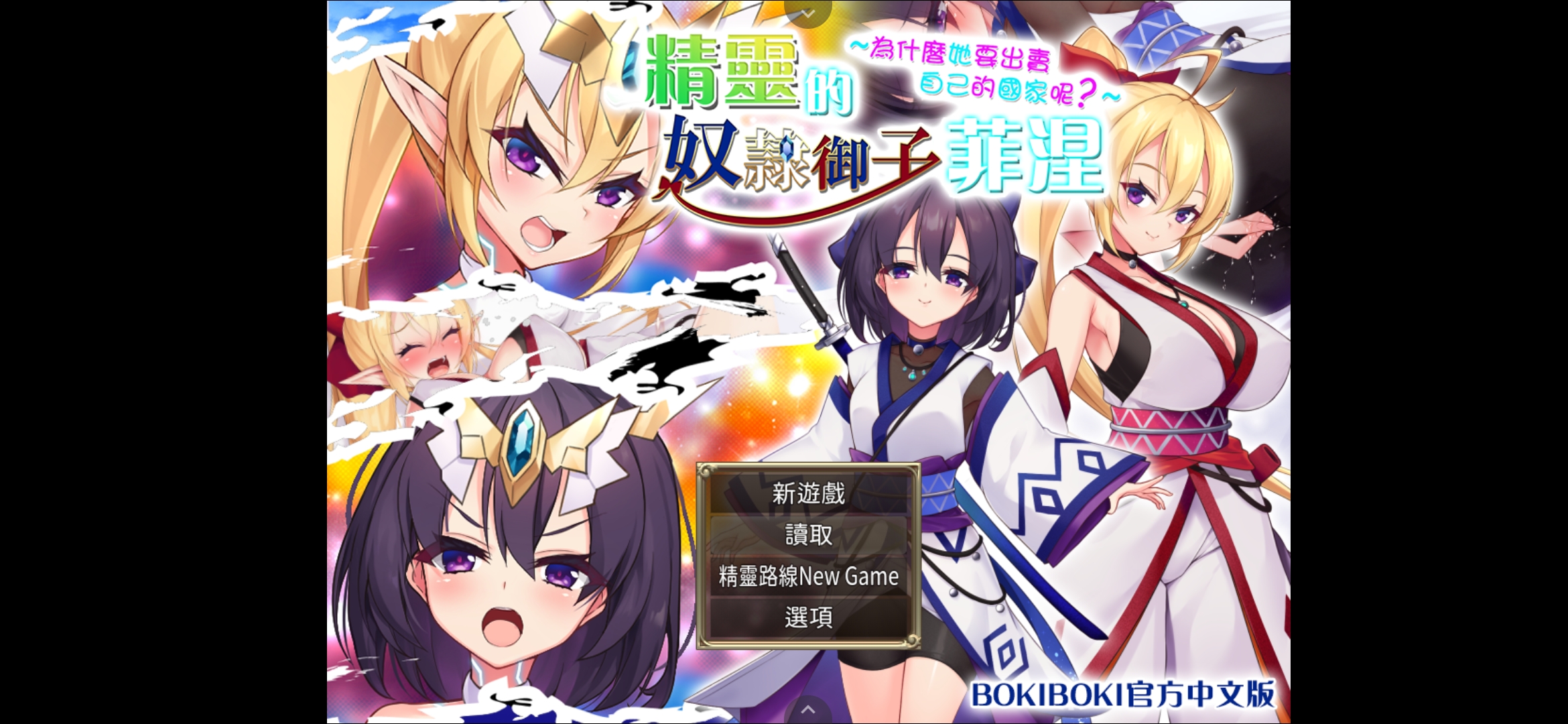 【RPG/汉化】精灵的奴隶御子菲涅【1.57G】
