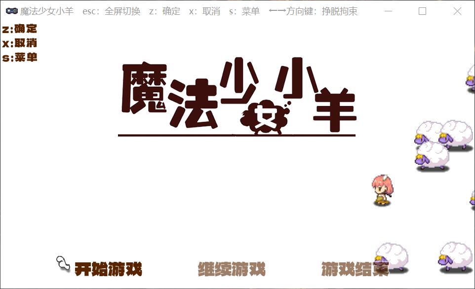 【ARPG/PC/官中】魔法少女小羊【468M】