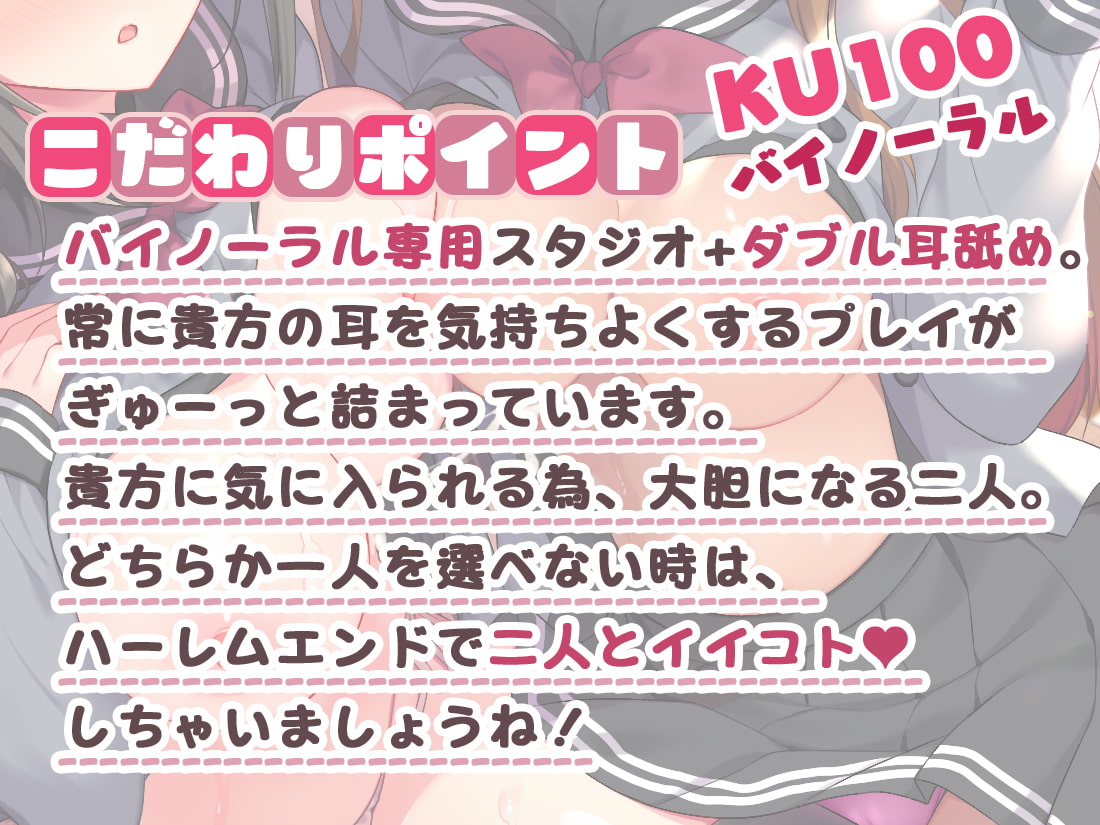 【RJ319460/ASMR/日文音声】私達、貴方のことが好きなんです。[310MB]