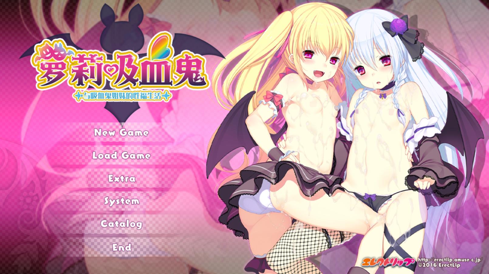 【ADV/汉化】萝莉吸血鬼!～与吸血鬼姐妹的性福生活 +全CG存档【783MB】