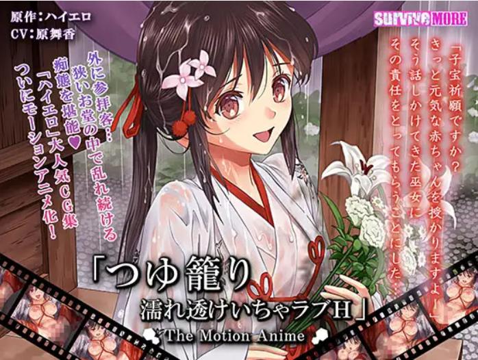 【2D动画/生肉】つゆ籠り 濡れ透けいちゃラブH【1V/1.40G】