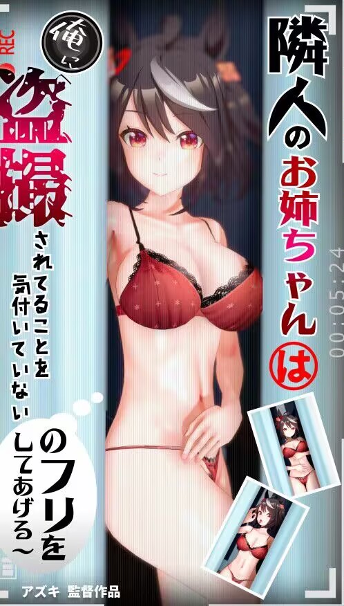 【求物】  一部3D动画  【隣人のお姉ちゃん】