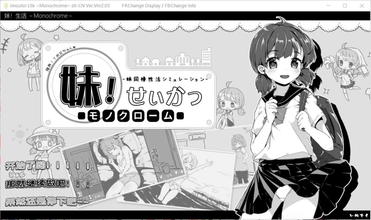 【SLG/双端/中文】和妹妹的同居生活V2.03【490M】