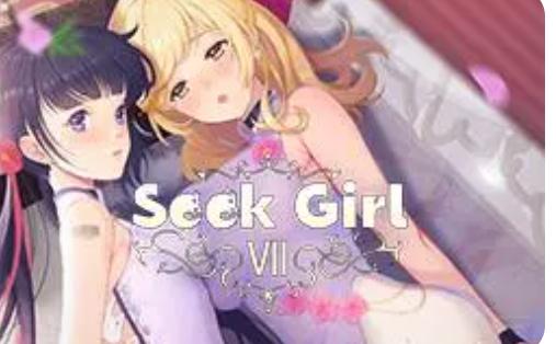 【SLG/全动态/步兵】DSGame  SeekGirl全系列+Lost全系列+TaboosCracks游戏合集 【14.6G】