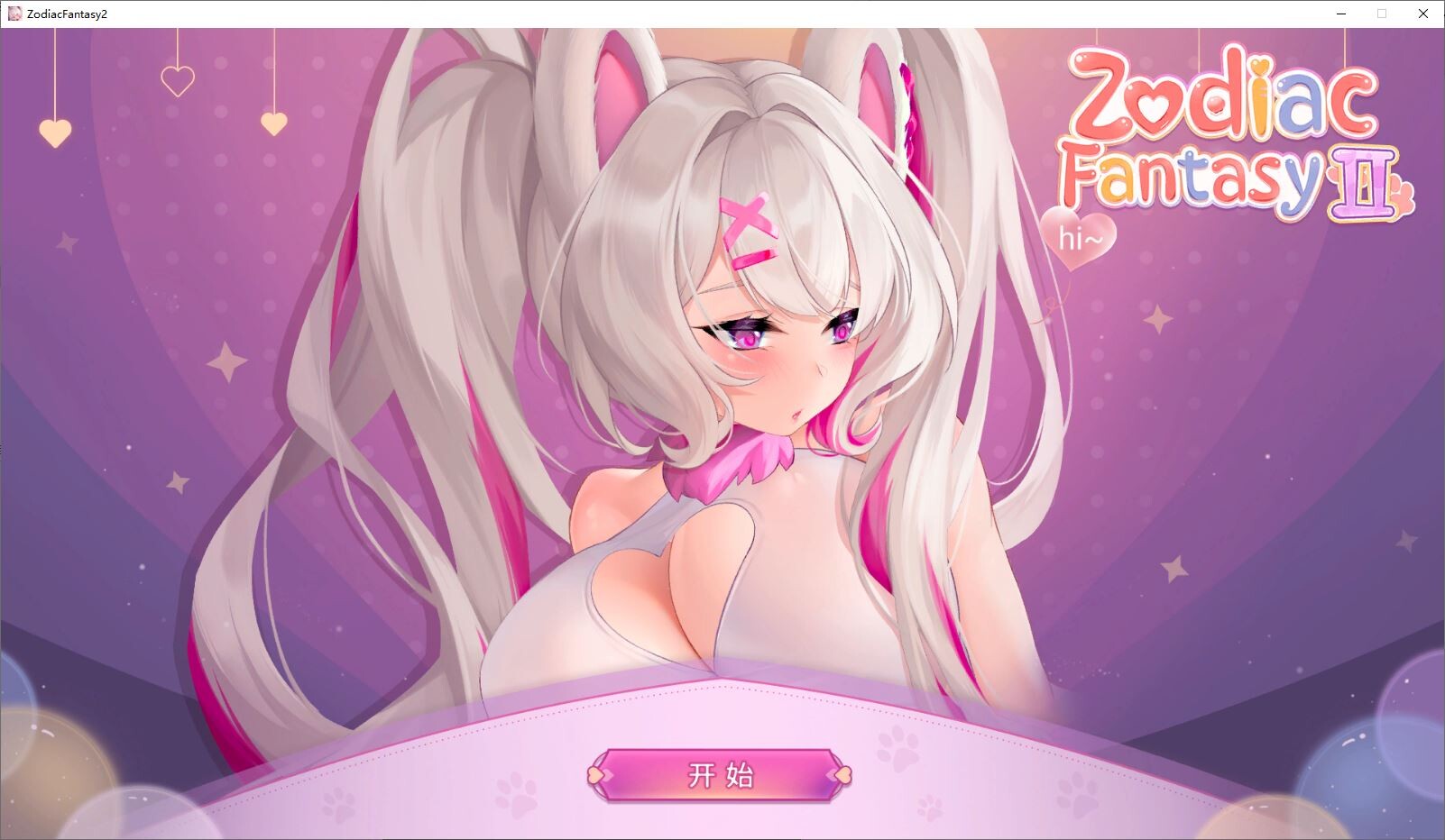 【ACT+互动SLG/中文/动态】黄道幻想2：Zodiac Fantasy2 官方中文步兵版【新作/中文CV/2G】