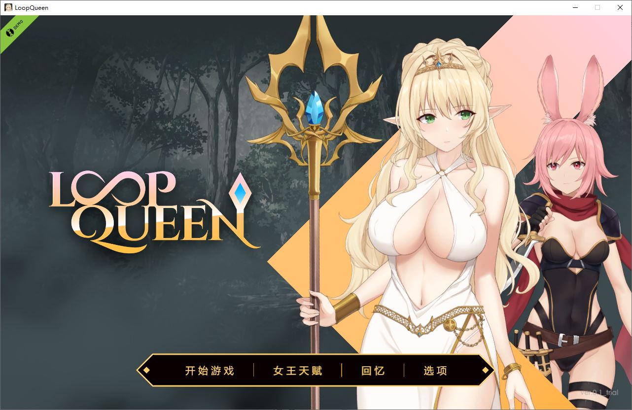 【SLG/中文/全动态】地牢脱出3：轮回女王 官方中文步兵Demo版【新作/CV/800M】
