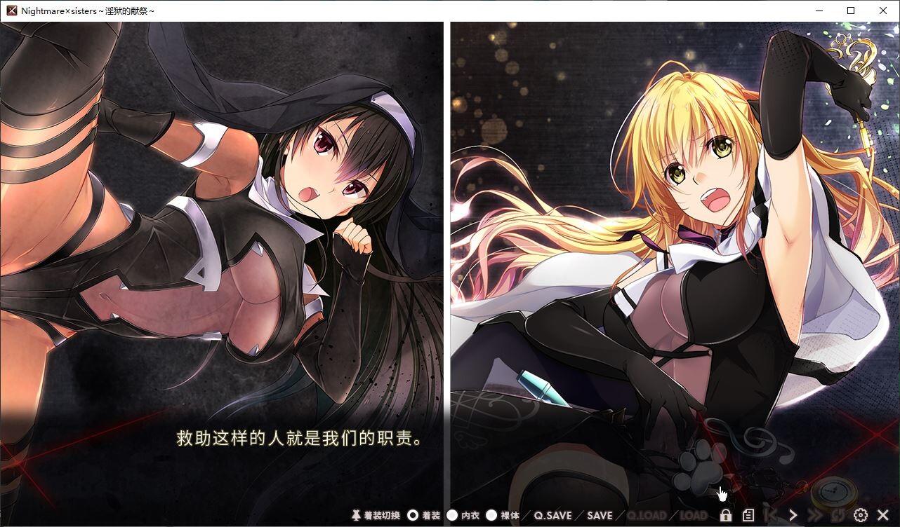 【ADV/中文/全动态】Nightmare×Sisters：银狱的献祭 官方中文步兵版+存档【新作/2G】