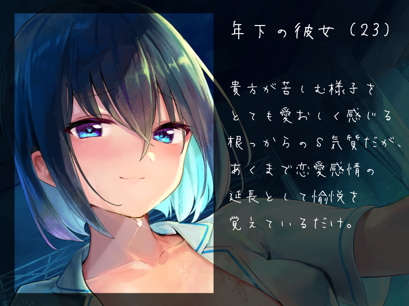 【RJ324522/ASMR/日文音声】年下彼女の亀頭可愛がり拘束ストッキング責め[718MB]