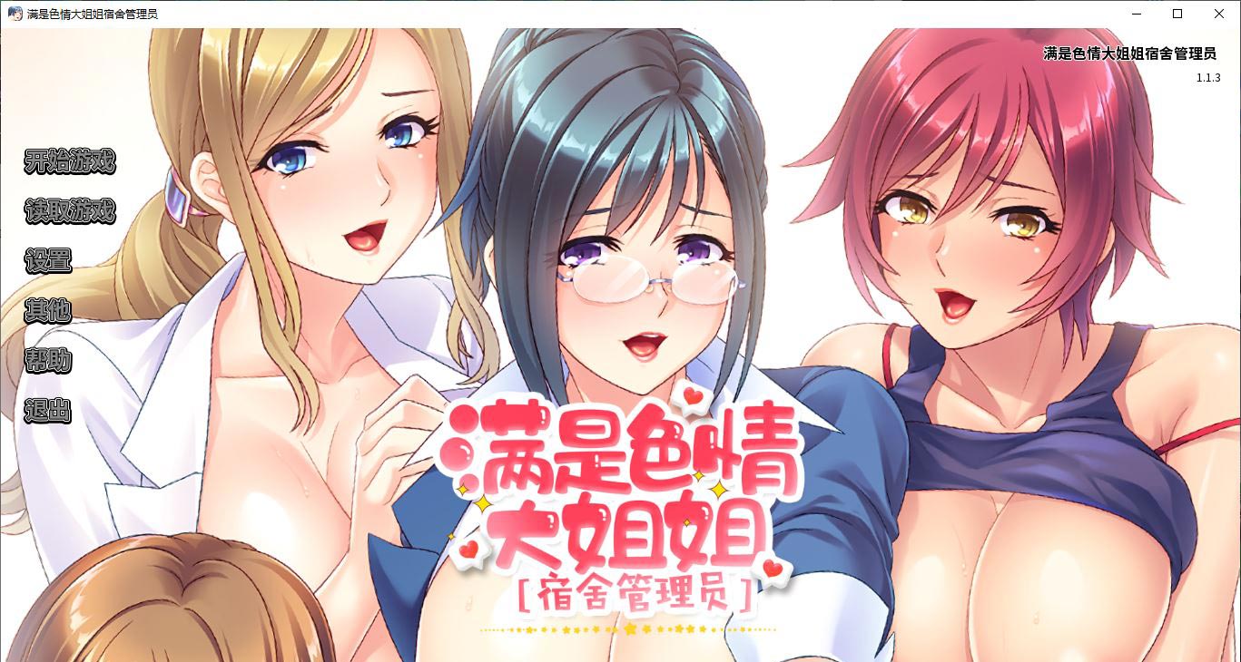 【ADV/中文/动态】满是エロ大姐姐宿舍管理员 STEAM官方中文版【新作/全CV/900M】
