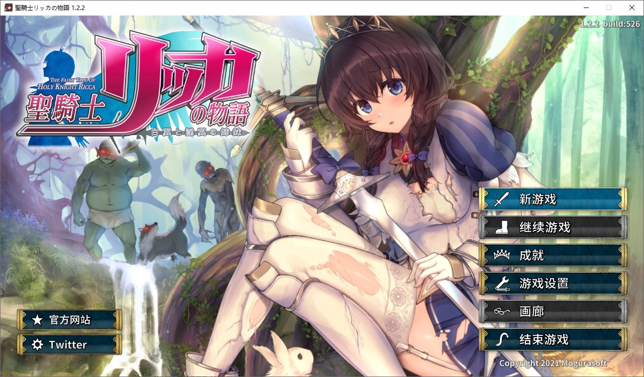 【ACT/3D/汉化】圣骑士莉卡物语：白翼与银翼的姐妹 Ver1.22 存档【4.5G】