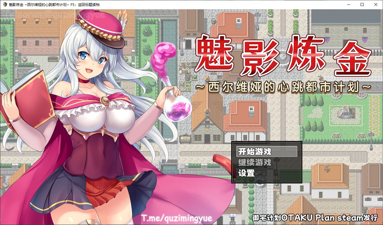 【RPG/中文】魅影炼金：西尔维娅的心跳都市计划 官中+全回想【1G】