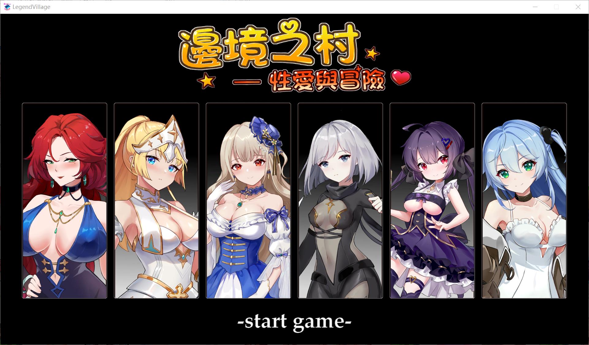 【ARPG/PC/中文】边境之村～h与冒险【397M】