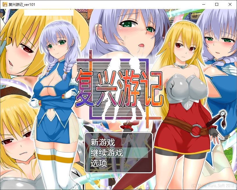 【RPG/中文/双女主/新作】复兴游记 Ver1.01 STEAM官中+全回想【600M】