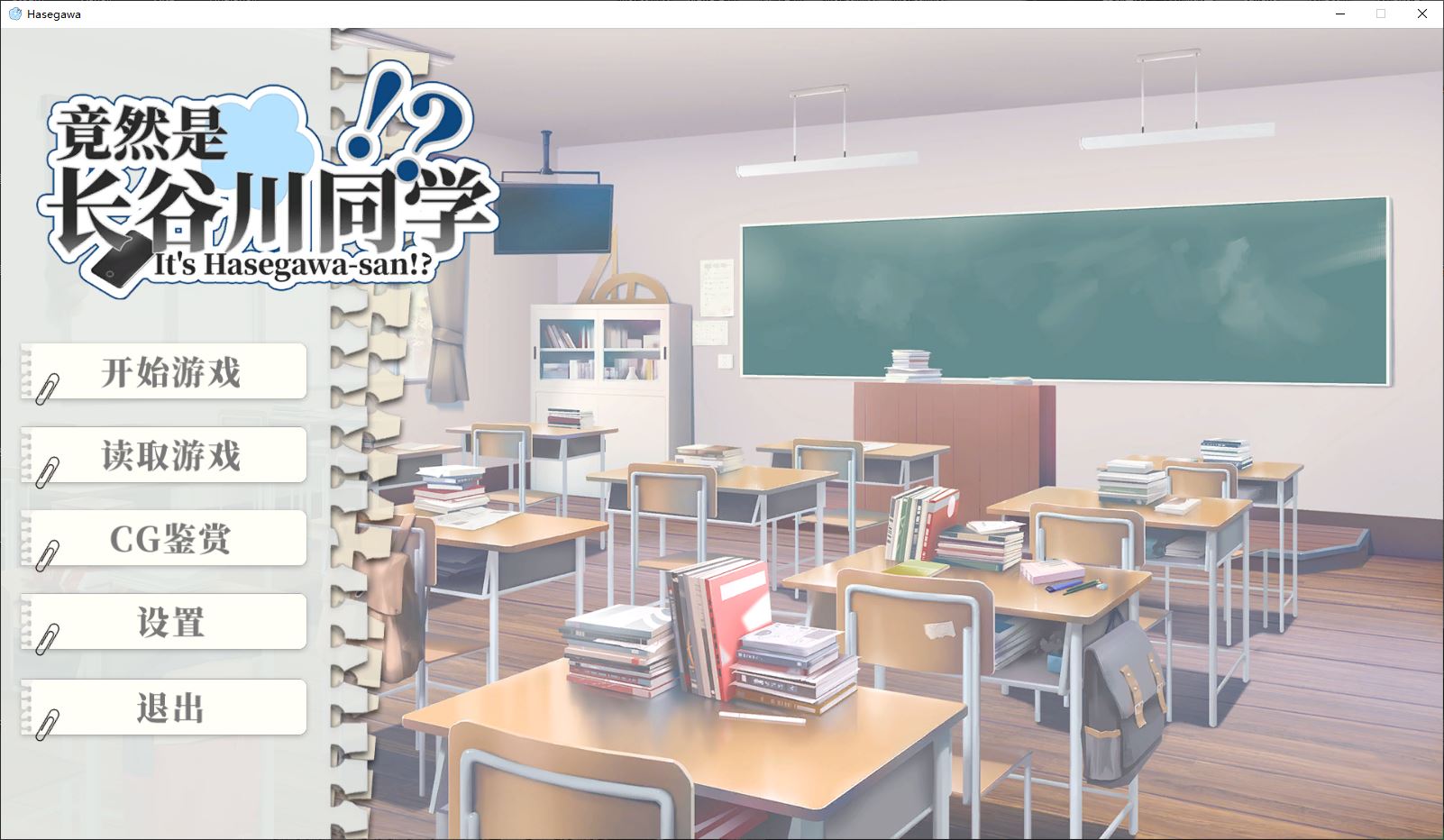 【SLG/中文/全动态/新作】竟然是长谷川同学 STEAM官中【300M】