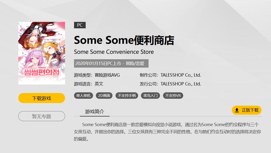 【求物】Some Some便利商店