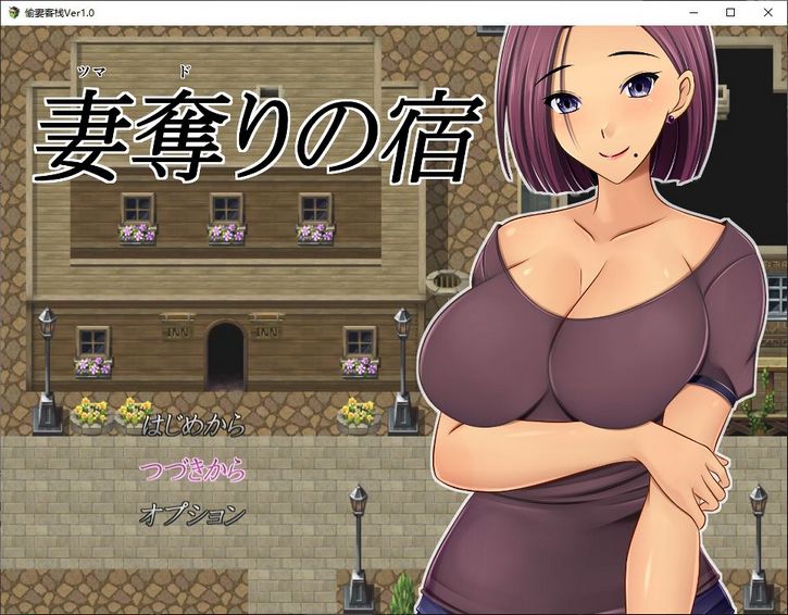 【RPG/汉化/新作/机翻】NTR：偷妻旅馆 Ver1.0+全CG存档【800M】
