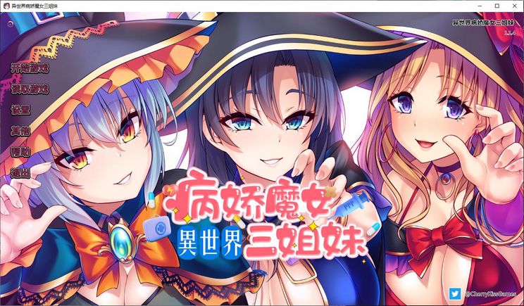 【ADV/中文/动态/新作】异世界病娇魔女三姐妹 STEAM官中+全CG存档【1G】