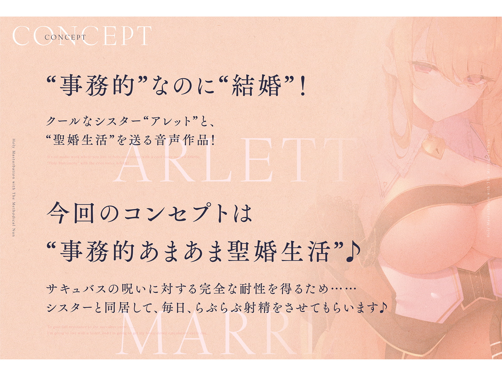 【RJ326997ASMR/日文音声】クールなシスターの事務的“聖処理”生活【バイノーラル】～“聖婚生活”によるラブハメおまんこをしましょう～