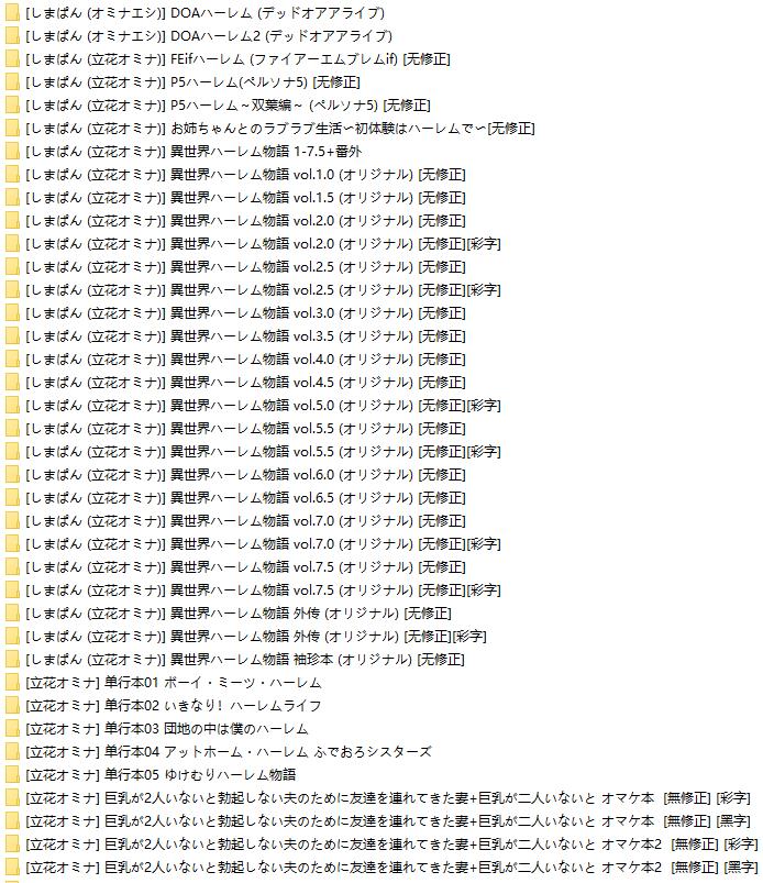 【立花オミナ】異世界ハーレム物語1-7+番外篇+袖珍本+5本单行本+巨乳が2人いないと勃起しない夫のために友達を連れてきた妻1-2+6本短篇+异世界动漫X4+南国动漫X1【7.91G】