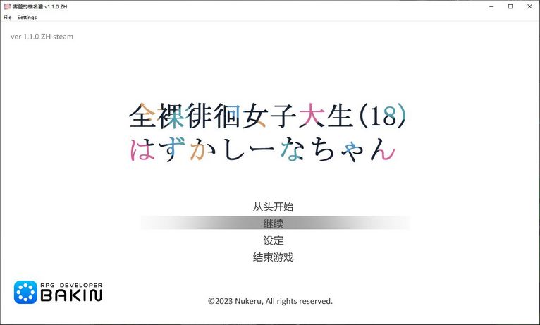 【ACT/中文/新作】全果徘徊的女子大学生~害羞的椎名酱 Ver1.10 STEAM官中+回想【1G】