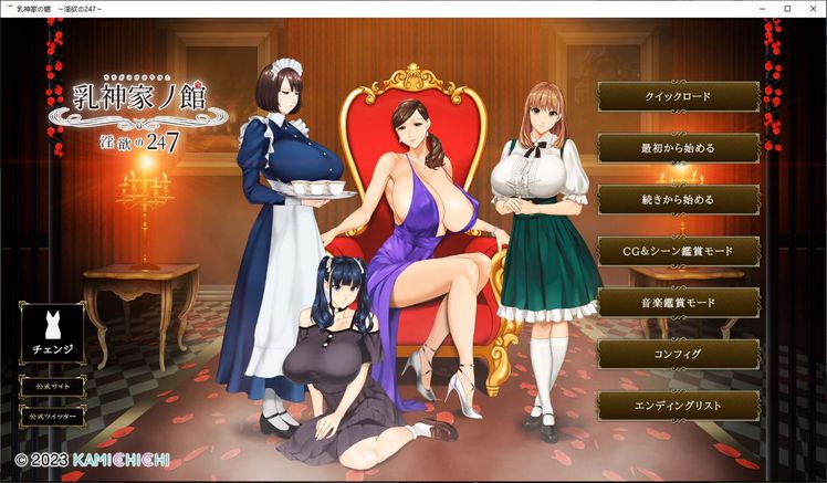 【ADV/汉化/超强全动态/新作/机翻】乳神家の館~银玉の247 正式版+存档【5G】
