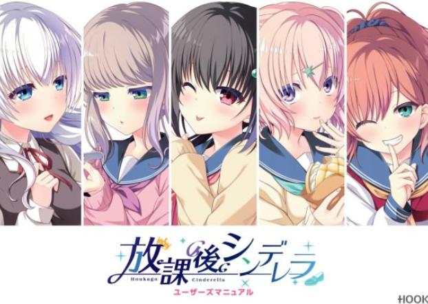 【PC/汉化】放课后的灰姑娘女孩-放課後シンデレラ+FD